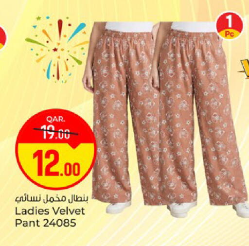 available at باريس هايبرماركت in قطر - الريان