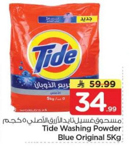 available at Nesto in KSA, Saudi Arabia, Saudi - Riyadh