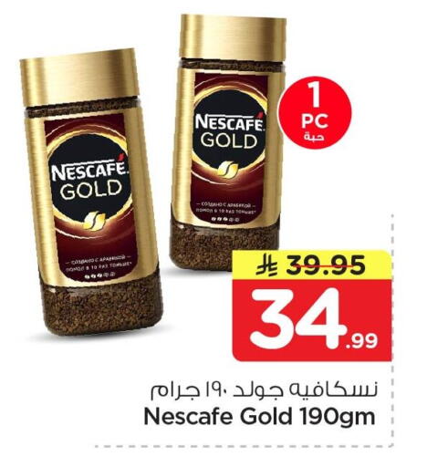 available at نستو in مملكة العربية السعودية, السعودية, سعودية - الخبر‎