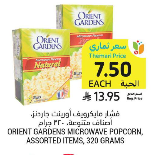 available at أسواق التميمي in مملكة العربية السعودية, السعودية, سعودية - تبوك
