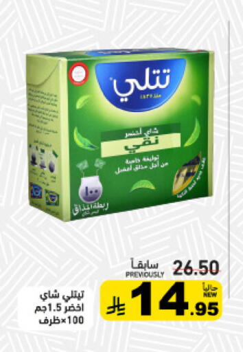 available at Aswaq Ramez in KSA, Saudi Arabia, Saudi - Tabuk
