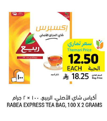 available at أسواق التميمي in مملكة العربية السعودية, السعودية, سعودية - تبوك
