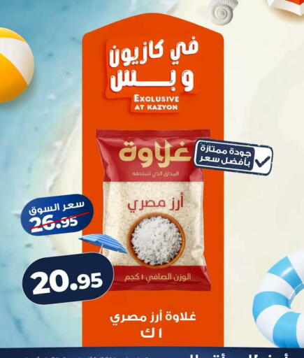 available at Kazyon  in Egypt - Cairo
