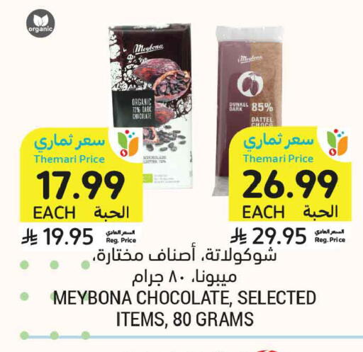 available at أسواق التميمي in مملكة العربية السعودية, السعودية, سعودية - تبوك