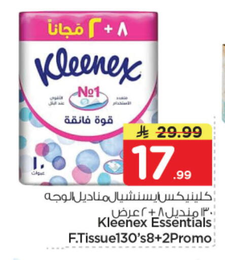 available at نستو in مملكة العربية السعودية, السعودية, سعودية - الرياض