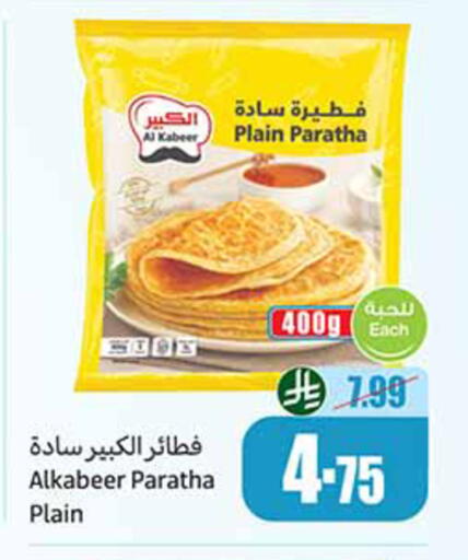 available at أسواق عبد الله العثيم in مملكة العربية السعودية, السعودية, سعودية - تبوك