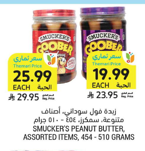 available at أسواق التميمي in مملكة العربية السعودية, السعودية, سعودية - تبوك
