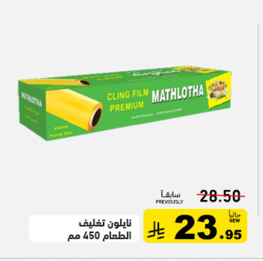 available at Aswaq Ramez in KSA, Saudi Arabia, Saudi - Tabuk