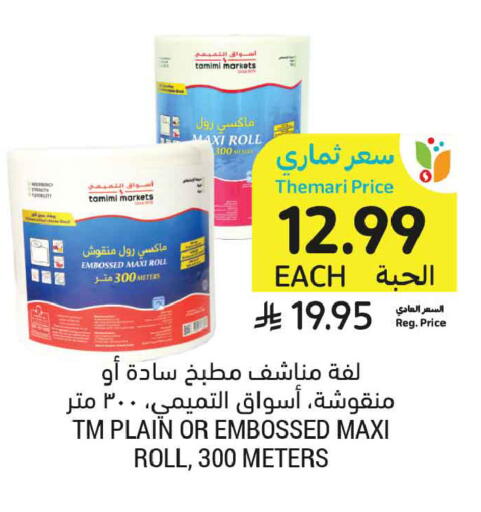 available at أسواق التميمي in مملكة العربية السعودية, السعودية, سعودية - تبوك