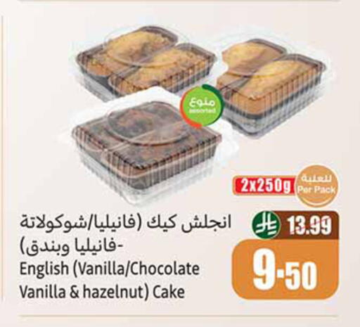 Vanilla available at أسواق عبد الله العثيم in مملكة العربية السعودية, السعودية, سعودية - تبوك