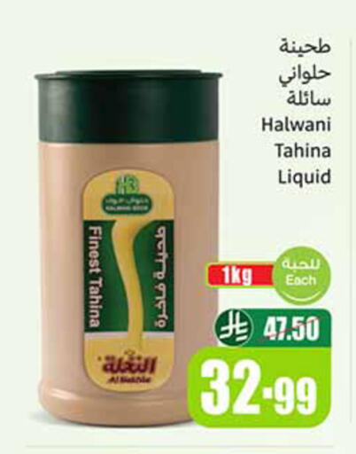 available at أسواق عبد الله العثيم in مملكة العربية السعودية, السعودية, سعودية - تبوك