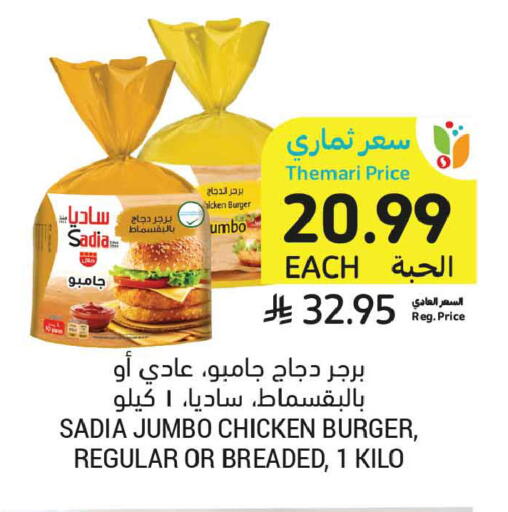 available at أسواق التميمي in مملكة العربية السعودية, السعودية, سعودية - تبوك