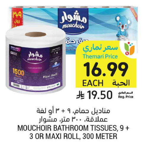 available at أسواق التميمي in مملكة العربية السعودية, السعودية, سعودية - تبوك