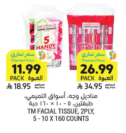 available at أسواق التميمي in مملكة العربية السعودية, السعودية, سعودية - تبوك