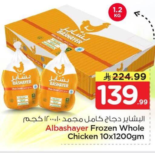 available at Nesto in KSA, Saudi Arabia, Saudi - Al Khobar