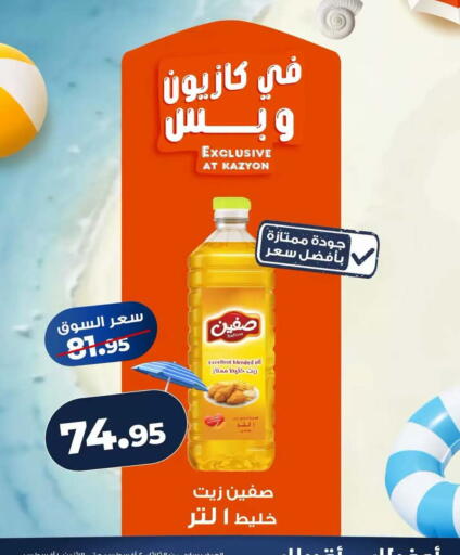 available at Kazyon  in Egypt - Cairo