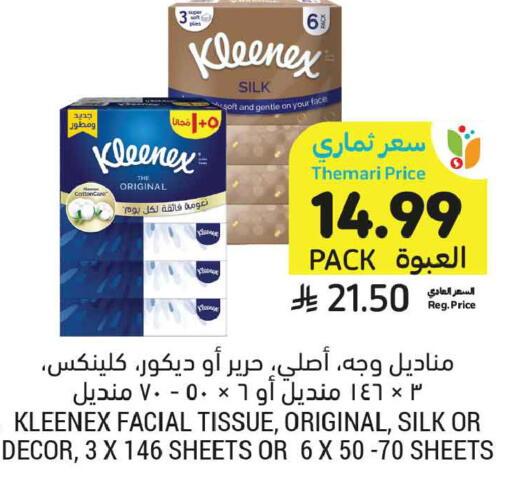 available at أسواق التميمي in مملكة العربية السعودية, السعودية, سعودية - تبوك
