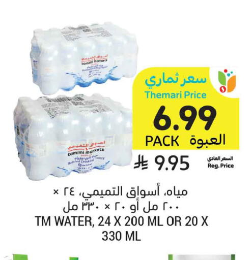 available at أسواق التميمي in مملكة العربية السعودية, السعودية, سعودية - تبوك
