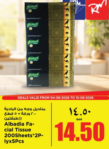 available at سوبر ماركت الهندي الجديد in قطر - الخور