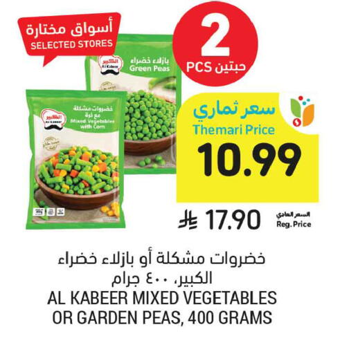 Peas available at أسواق التميمي in مملكة العربية السعودية, السعودية, سعودية - تبوك