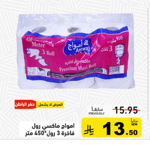 available at Aswaq Ramez in KSA, Saudi Arabia, Saudi - Tabuk