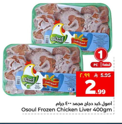 available at هايبر الوفاء in مملكة العربية السعودية, السعودية, سعودية - الخرج