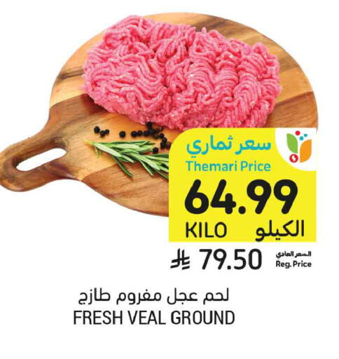 available at أسواق التميمي in مملكة العربية السعودية, السعودية, سعودية - تبوك