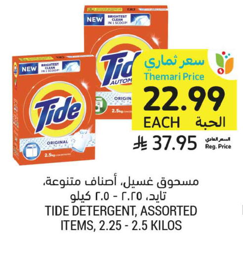 available at أسواق التميمي in مملكة العربية السعودية, السعودية, سعودية - تبوك