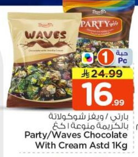 available at نستو in مملكة العربية السعودية, السعودية, سعودية - الخرج