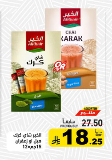 available at Aswaq Ramez in KSA, Saudi Arabia, Saudi - Tabuk