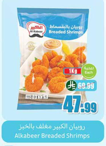 available at أسواق عبد الله العثيم in مملكة العربية السعودية, السعودية, سعودية - تبوك