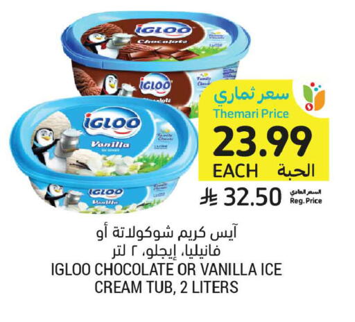 Vanilla available at أسواق التميمي in مملكة العربية السعودية, السعودية, سعودية - تبوك