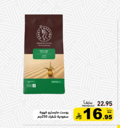 available at Aswaq Ramez in KSA, Saudi Arabia, Saudi - Tabuk