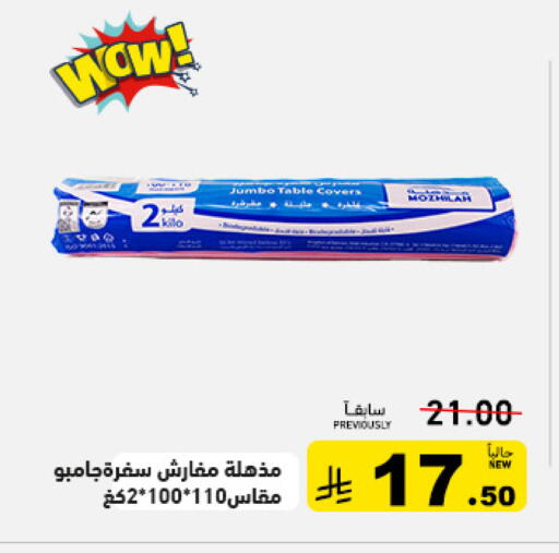 available at Aswaq Ramez in KSA, Saudi Arabia, Saudi - Tabuk