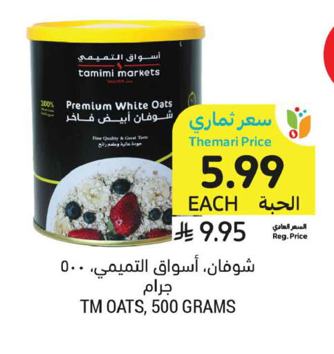 available at أسواق التميمي in مملكة العربية السعودية, السعودية, سعودية - تبوك