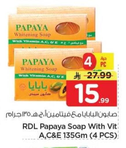 Papaya available at نستو in مملكة العربية السعودية, السعودية, سعودية - الخرج