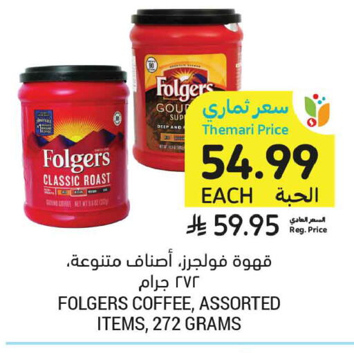 available at أسواق التميمي in مملكة العربية السعودية, السعودية, سعودية - تبوك