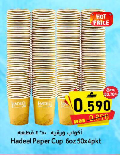 available at القوت هايبرماركت in عُمان - مسقط‎