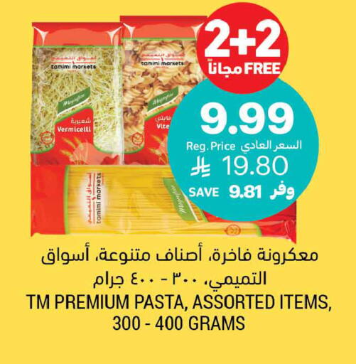 available at أسواق التميمي in مملكة العربية السعودية, السعودية, سعودية - تبوك