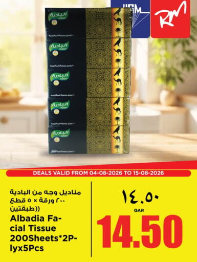 available at ريتيل مارت in قطر - الخور