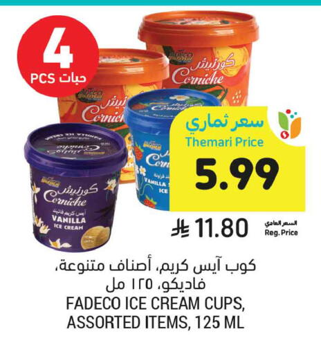 Vanilla available at أسواق التميمي in مملكة العربية السعودية, السعودية, سعودية - تبوك