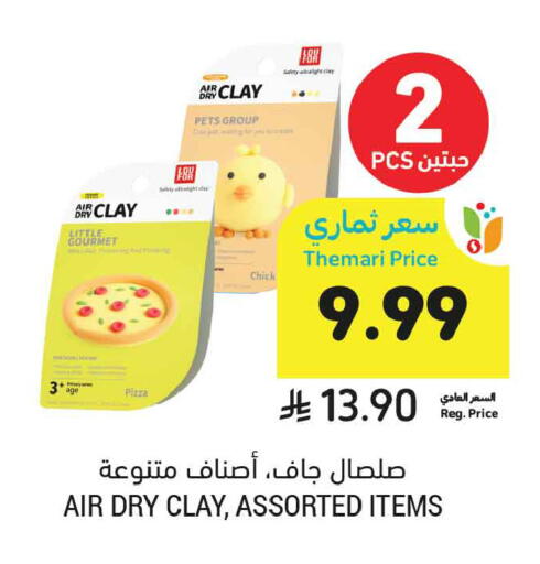 available at أسواق التميمي in مملكة العربية السعودية, السعودية, سعودية - تبوك