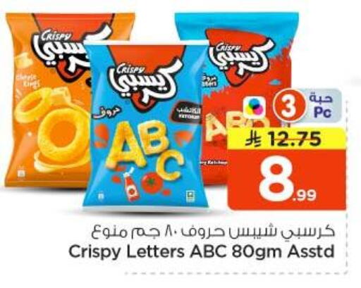 available at نستو in مملكة العربية السعودية, السعودية, سعودية - الرياض