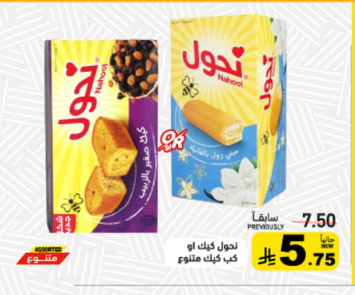 available at Aswaq Ramez in KSA, Saudi Arabia, Saudi - Tabuk