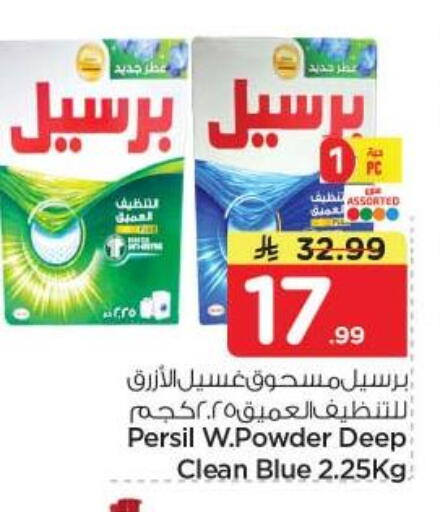 available at نستو in مملكة العربية السعودية, السعودية, سعودية - الخرج