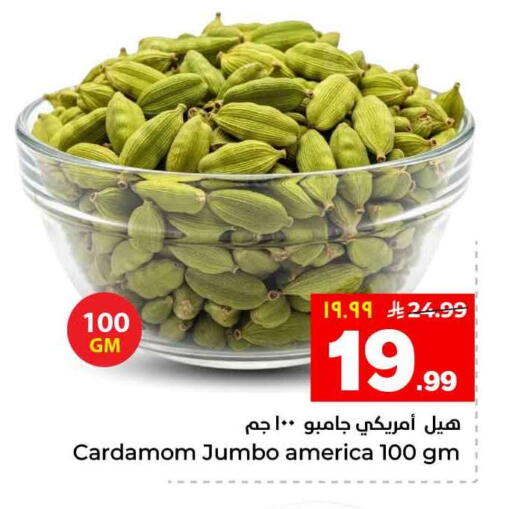 Cardamom available at Hyper Al Wafa in KSA, Saudi Arabia, Saudi - Al-Kharj