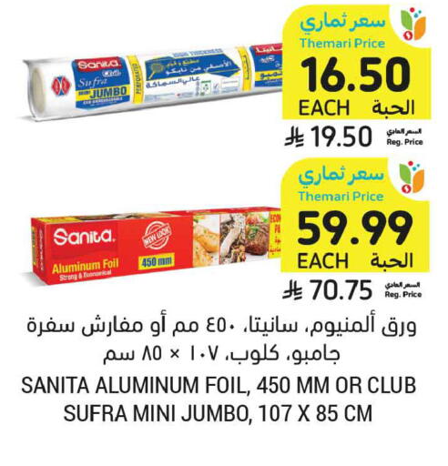 available at Tamimi Market in KSA, Saudi Arabia, Saudi - Riyadh