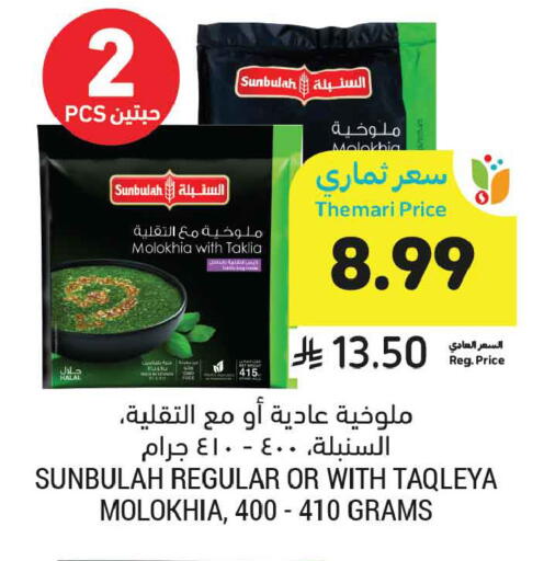 available at أسواق التميمي in مملكة العربية السعودية, السعودية, سعودية - تبوك