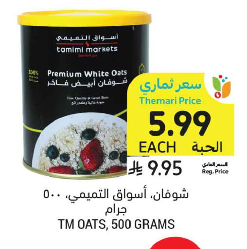 available at أسواق التميمي in مملكة العربية السعودية, السعودية, سعودية - تبوك
