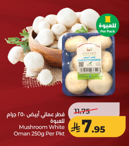 Mushroom from Oman available at لولو هايبرماركت in مملكة العربية السعودية, السعودية, سعودية - الخبر‎